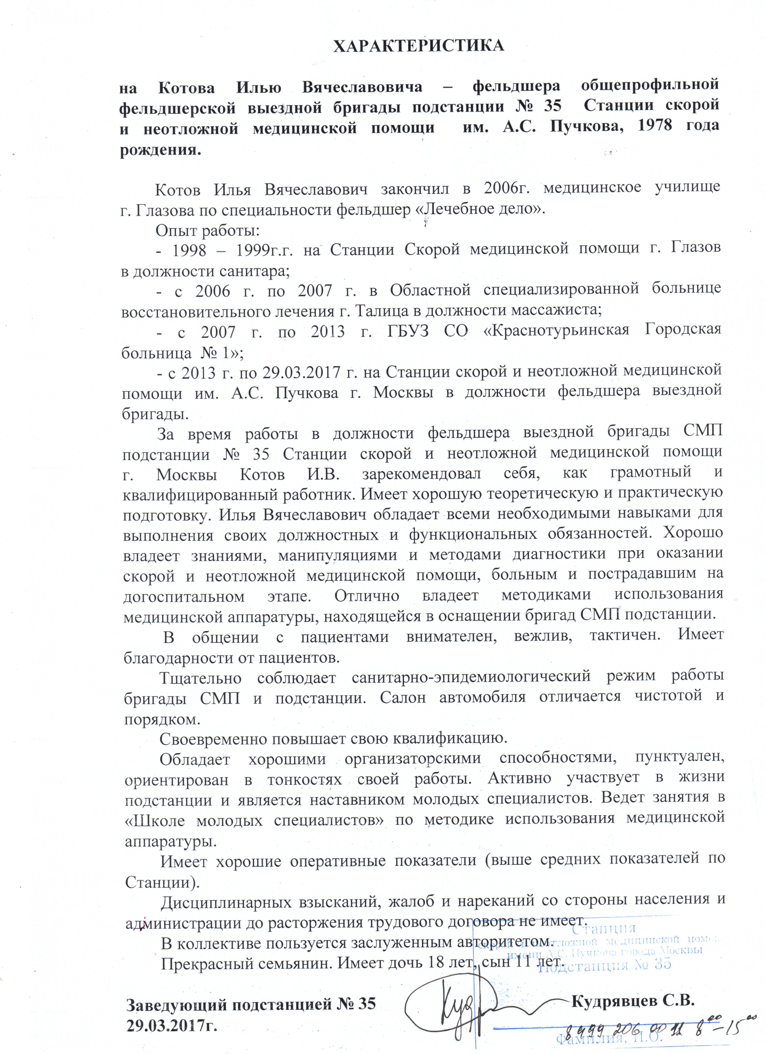 Характеристика на медицинскую сестру для награждения почетной грамотой образец